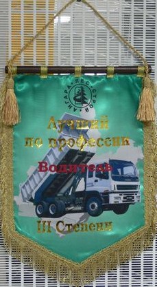 Вымпел переходящий